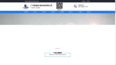 广州航鑫光电科技有限公司,光纤光谱仪,微型光谱仪,透光率检测仪,光谱分析仪