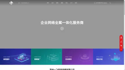 【官网】 温州一飞信息传媒有限公司-企业官网建设公司，百度包年推广，小程序商城网站，温州百度推广，温州活动营销策划公司_温州一飞信息传媒有限公司