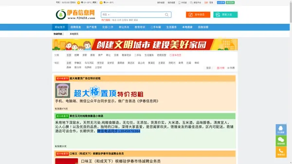 【伊春信息网】920458.com 服务林城百姓的便民信息网！