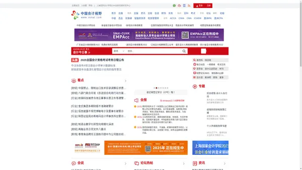 中国会计视野论坛 —专业,务实,包容,声音。