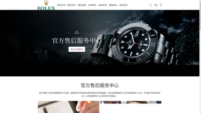 劳力士手表维修服务中心-劳力士维修-保养-地址-价格-电话-Rolex售后