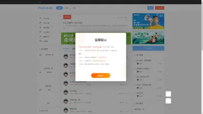 ZUDAZI -  女性最爱的找搭子社区!