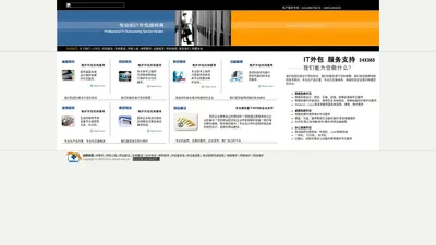 专业IT外包提供商-远恒佳信·电脑维护,网络维护,网站建设,网络工程,010-87162644