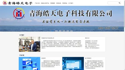 青海皓天电子科技有限公司