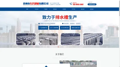 青州市万兴建材有限公司-排水槽_排水槽生产厂家