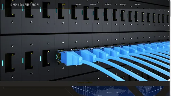 常州凯君信息科技有限公司官网-弱电工程,安防工程,网络维修,智能家居，智能制造