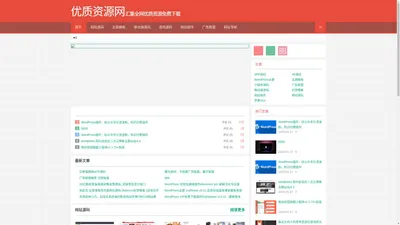 优质资源网-汇集全网优质资源免费下载