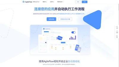 安捷云AgileFlow应用集成 - 安捷云