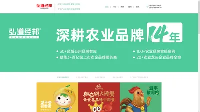 弘道经邦|区域公用品牌策划公司|农业品牌策划公司|农产品区域公共品牌策划公司|农业产业规划公司