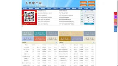 五台房产网-五台二手房-五台租房