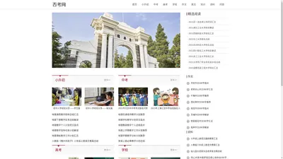 否考网 - 励志学习新榜样