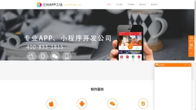 兰州APP开发为您制作--兰州做APP,兰州APP开发公司,兰州APP定制,兰州APP制作,兰州小程序开发