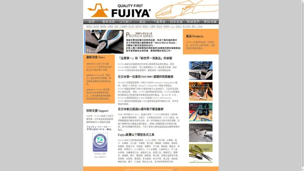 FUJIYA 日本剪鉗專家