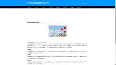 mpp电力管_cpvc电力管厂家_河北纳泉新型管道科技有限公司