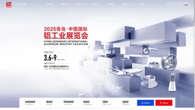 2025铝工业展官方网站