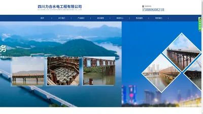 四川力合水电工程有限公司