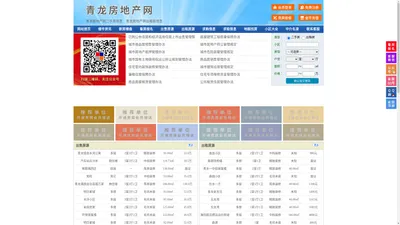 青龙房地产网-青龙房产网-青龙二手房