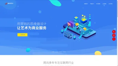 德州网络公司_店铺装修_阿里淘宝店铺托管_企业官网网站制作_德州SEO_德州网讯信息技术有限公司