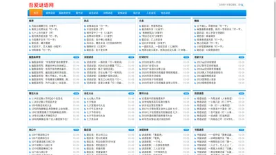 吾爱谜语网 - 猜谜语平台、猜字谜、谜语大全及答案、猜谜语趣园！