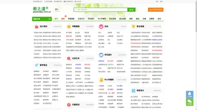 教之道-教之道(Jiaozhidao.com.cn) - 发布招生简章、找教育机构、报培训班，本地、免费、高效教育培训分类信息网