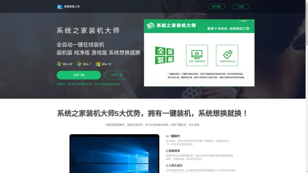 【系统之家装机大师】 - 装最干净的系统_全自动一键安装win7/10/11系统