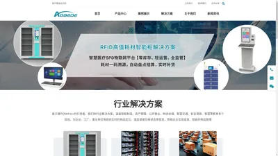 深圳奥贝德自动识别技术有限公司-RFID Automatic Systems 全球领先的RFID软硬件解决方案服务提供商