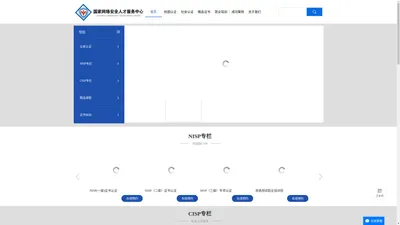 cisp官网 nisp官网