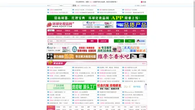 环球化妆品网-化妆品招商网:美容化妆品代理加盟、招商、批发网