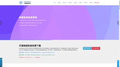 开源商城系统-b2b2c商城系统-php商城源码-iWebShop