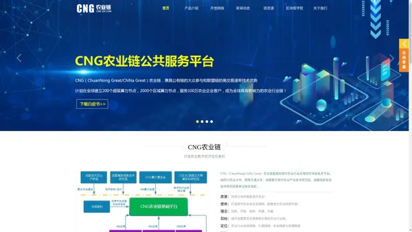CNG农业公链_四川农链数科