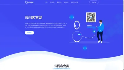 云闪客APP-云闪客官网