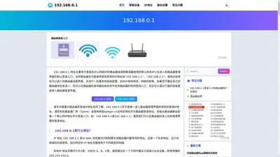 192.168.0.1登陆 - 192.168.1.1登录入口管理页面