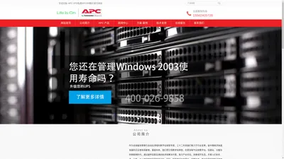 APC UPS电源|APC(中国区)官方网站