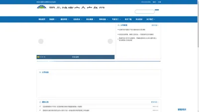 职业健康安全应急网