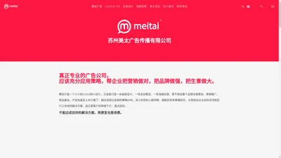 美太广告-品牌LOGO设计-海报画册包装设计-苏州全案策划公司