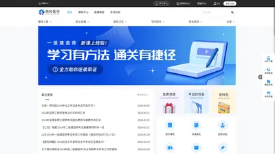快传优学_一级建造师-二级建造师-造价工程师-消防工程师培训