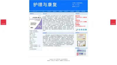 《护理与康复》护理与康复杂志社投稿_期刊论文发表官方网站|版面费|电话|编辑部