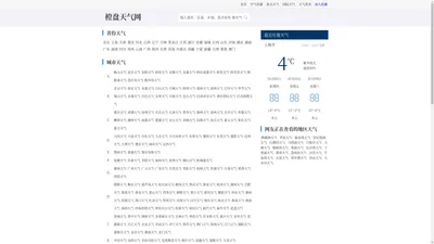 橙盘天气网 - 24小时、7天天气预报查询网站