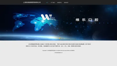 上海美维健康管理有限公司