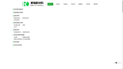 山东都瑞新材料科技有限公司