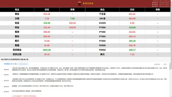 昆明百德金贵金属行情-黄金回收