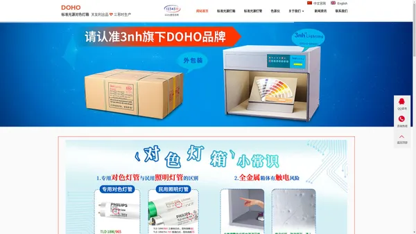 DOHO标准光源箱「价格优惠」-对色灯箱-DOHO东宏仪器品牌标准光源对色灯箱厂家