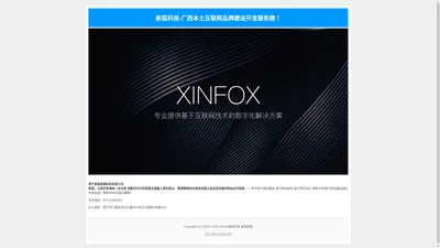 欢迎来到南宁新狐网络科技有限公司