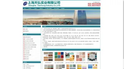 上海天弘实业有限公司-PVC地板,环氧地坪漆