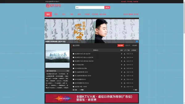 听歌365音乐MP3免费下载,好听的歌,流行歌曲,网络歌曲,伤感歌曲,英文歌曲,歌曲推广,音乐上传,歌曲伴奏,音乐中国,流行歌曲,音乐网,歌曲库,dj歌曲,原创音乐