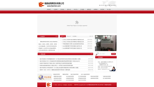 -福建省翔晖招标有限公司|www.fjsxhzb.com