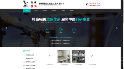 杭州行远实验室工程有限公司