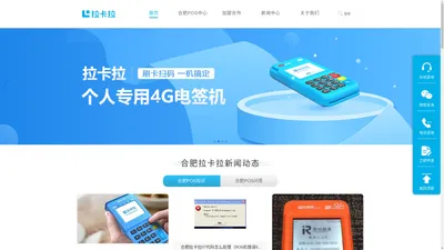 合肥拉卡拉免费申请-合肥拉卡拉POS机办理 总代理