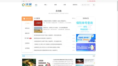 沃保保险网 - 您身边的保险专家！买对保险上沃保！