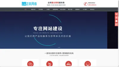 河北正凯网络科技有限公司-专注移动互联网络小程序开发、微信营销、行业软件定制，医疗信息化软件服务商，智能家居产品提供商。行业小程序定制 人人商城